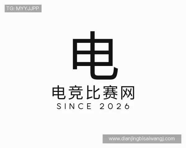 介绍电竞比赛